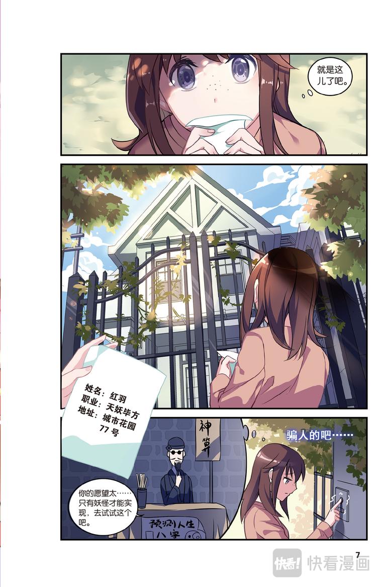🍼都市喵奇谭 01上 第2页