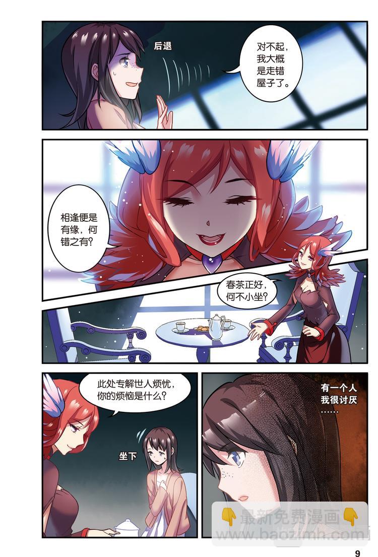 🍼都市喵奇谭 01上 第3页