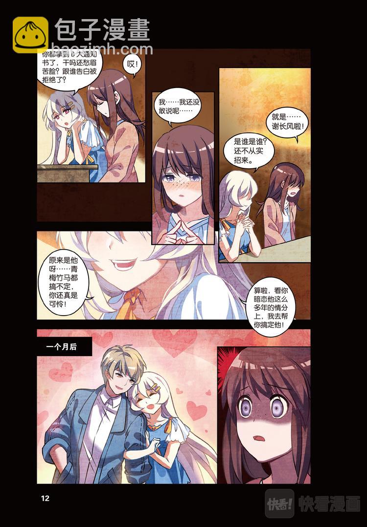 🍼都市喵奇谭 01上 第6页