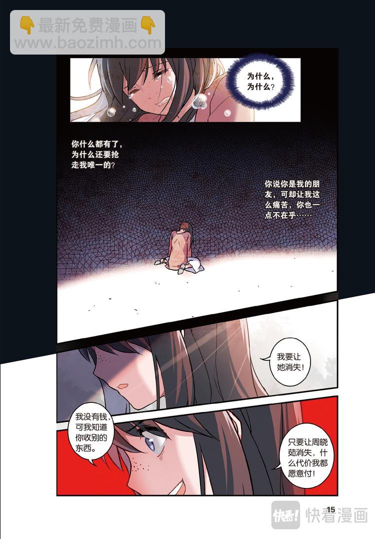 🍼都市喵奇谭 01上 第9页