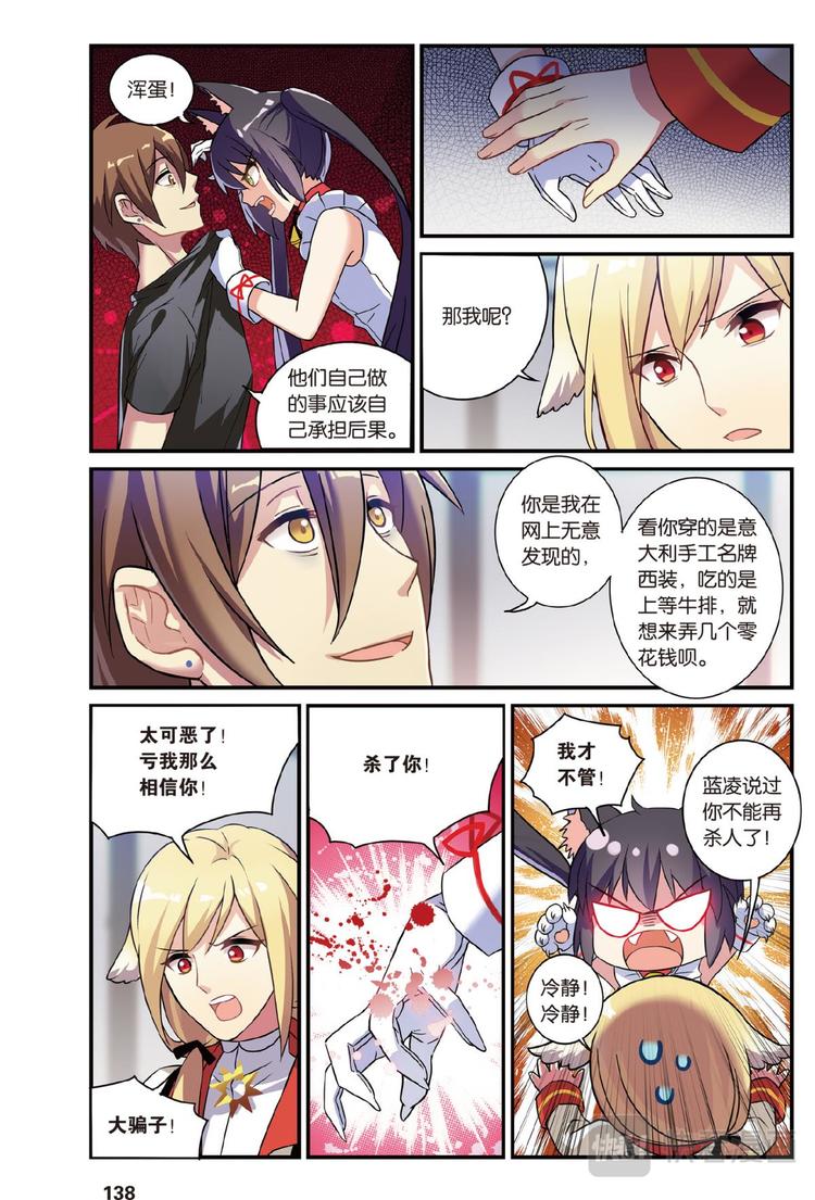 🍼都市喵奇谭 06上 第10页