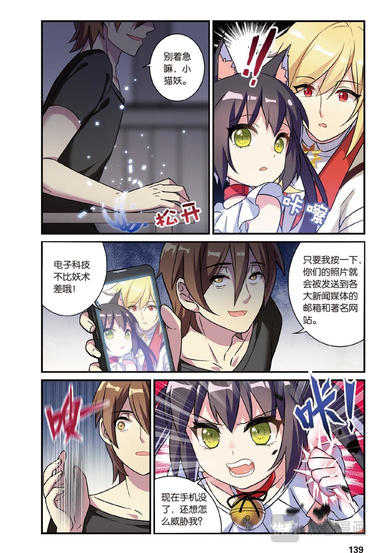 🍼都市喵奇谭 06上 第11页