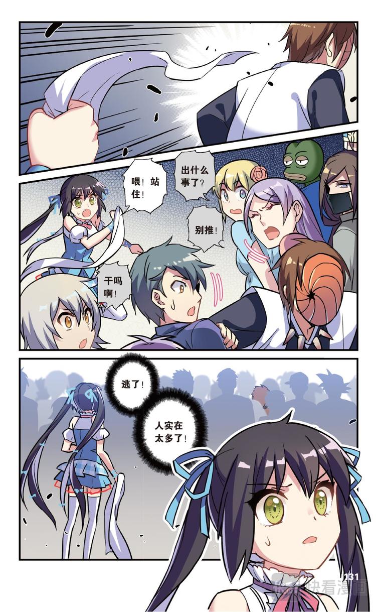 🍼都市喵奇谭 06上 第3页