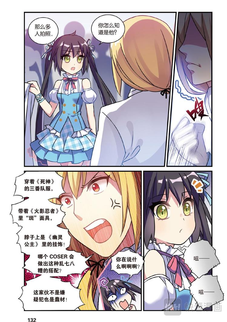 🍼都市喵奇谭 06上 第4页