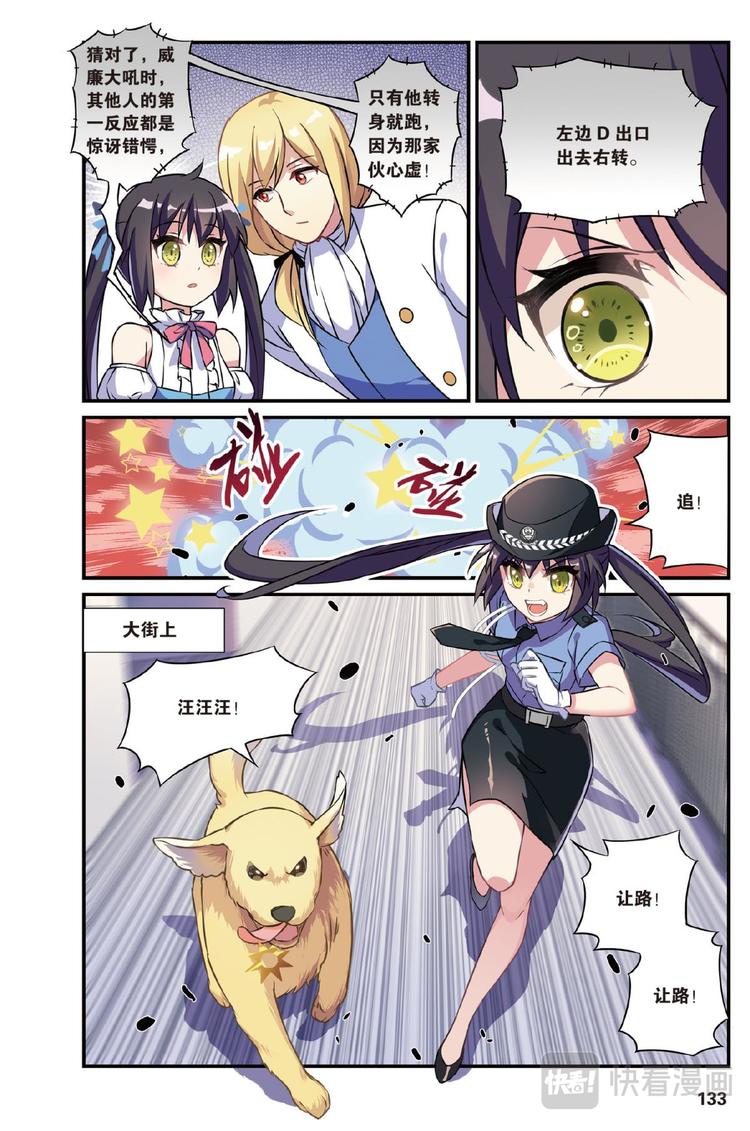 🍼都市喵奇谭 06上 第5页