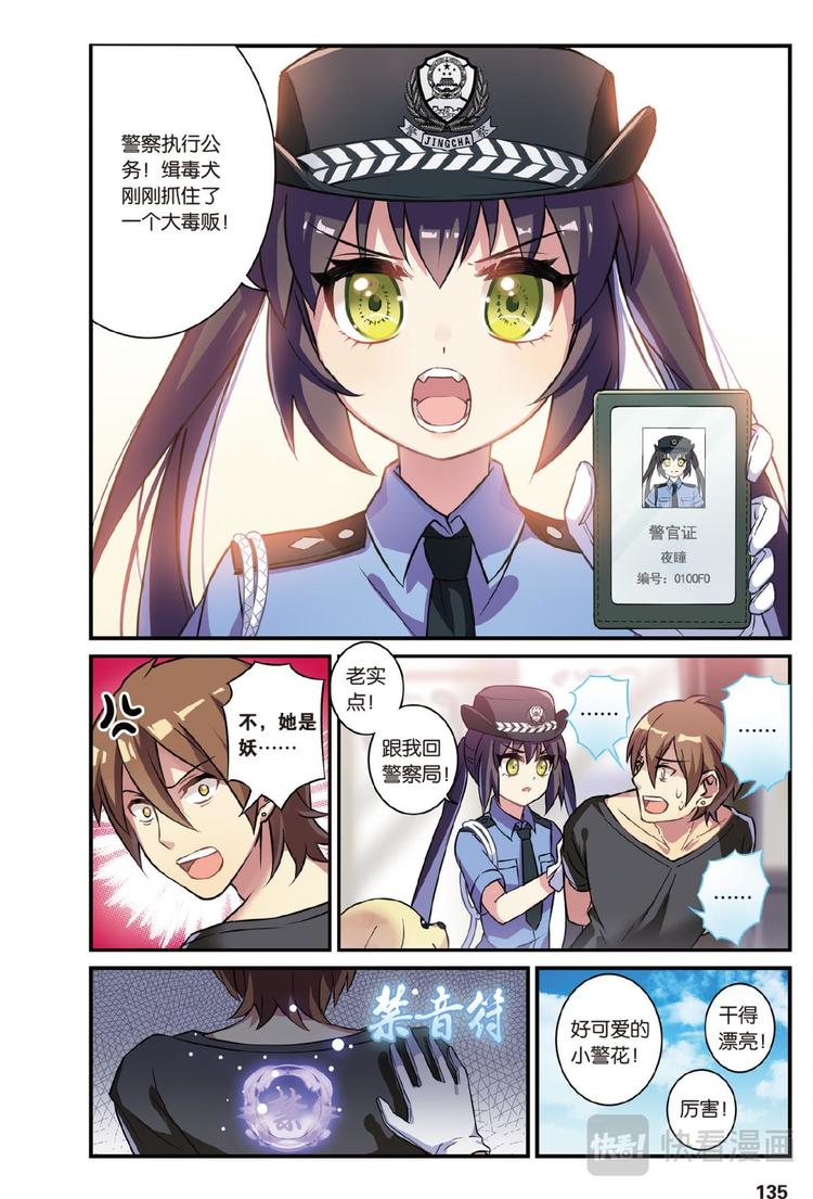 🍼都市喵奇谭 06上 第7页