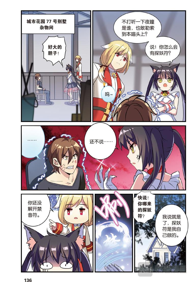 🍼都市喵奇谭 06上 第8页