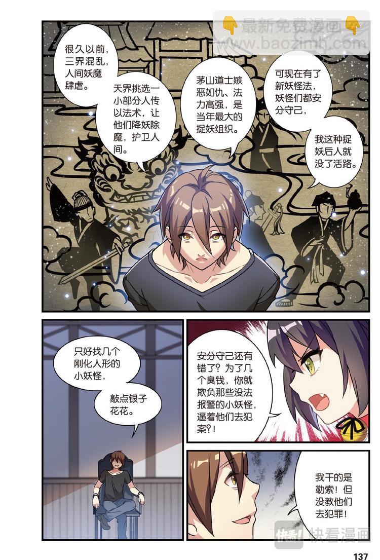 🍼都市喵奇谭 06上 第9页