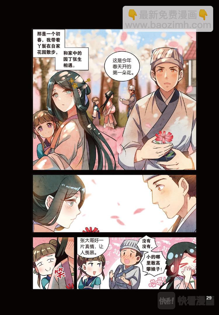 🍼都市喵奇谭 07跨越种族的爱（上） 第11页