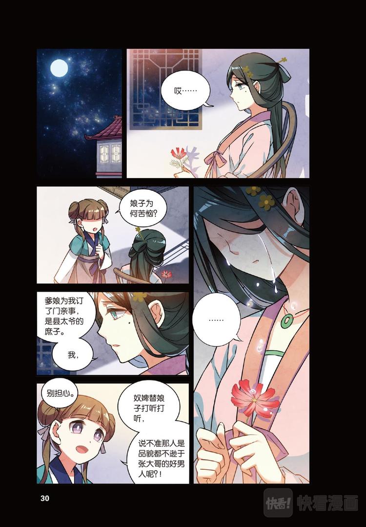 🍼都市喵奇谭 07跨越种族的爱（上） 第12页
