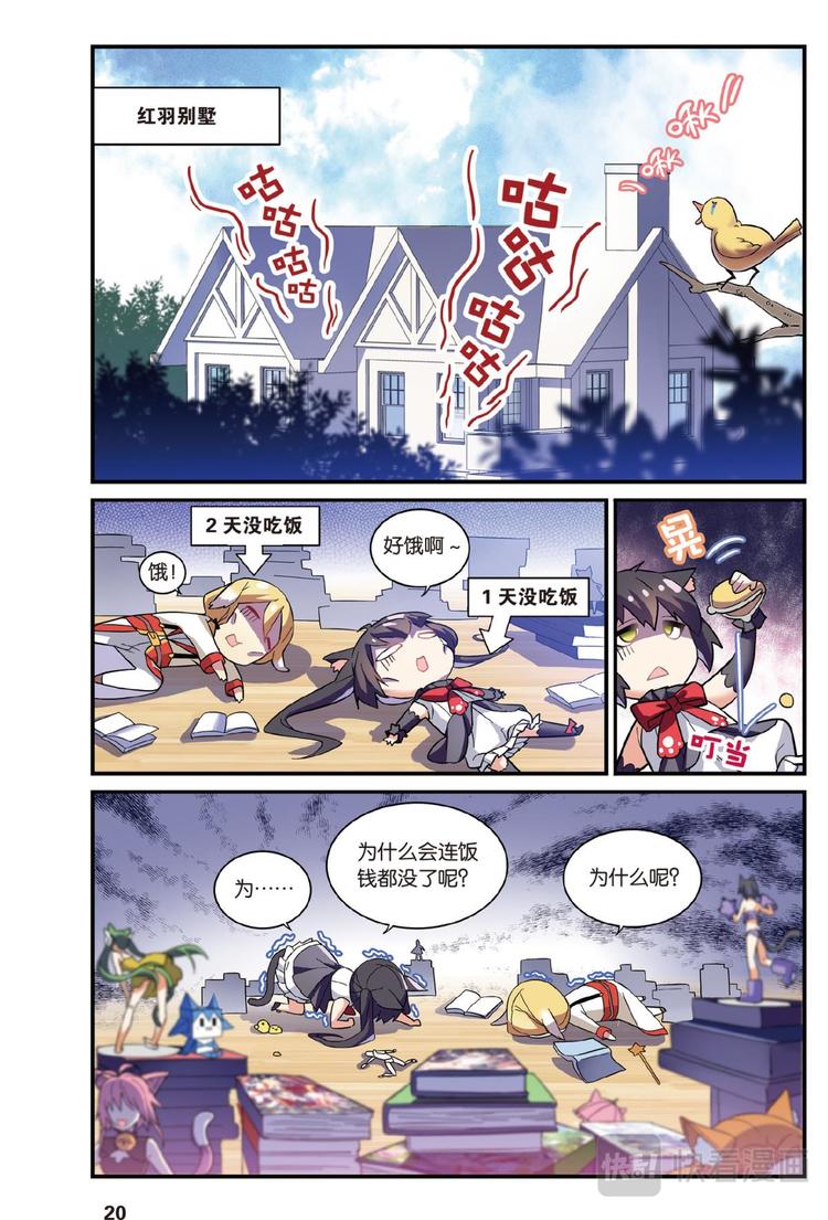 🍼都市喵奇谭 07跨越种族的爱（上） 第2页
