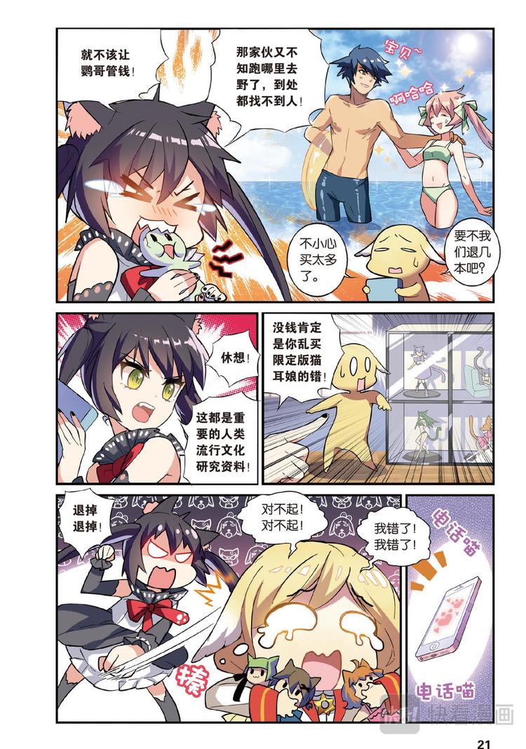 🍼都市喵奇谭 07跨越种族的爱（上） 第3页
