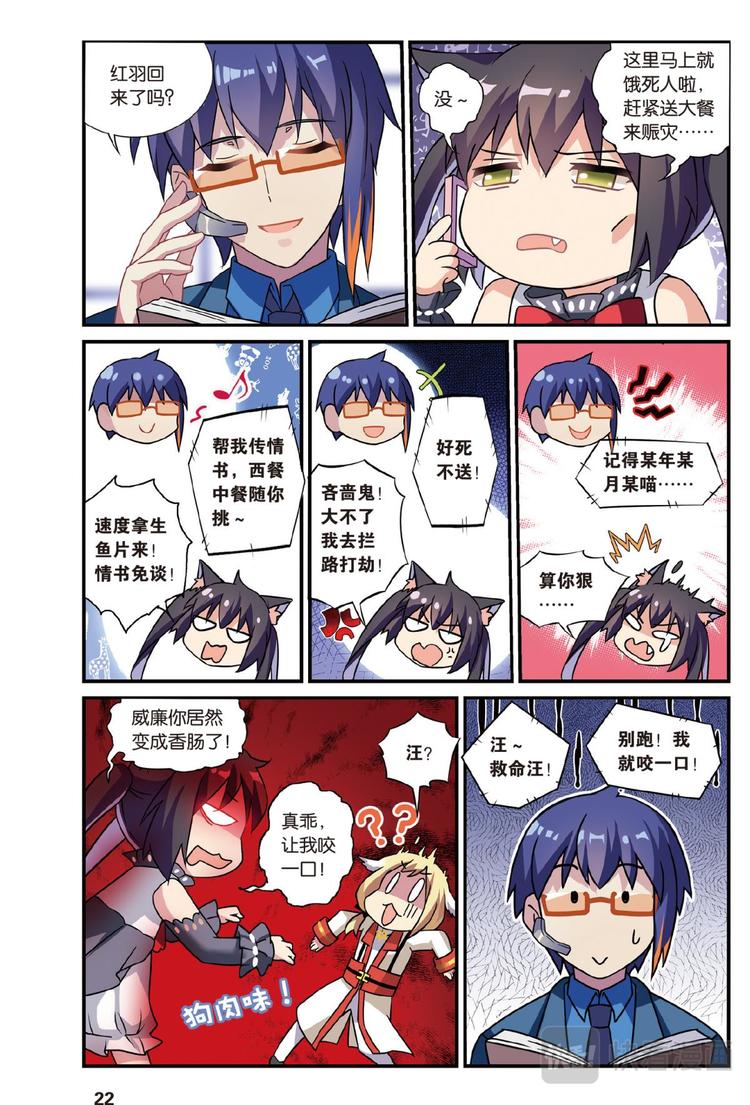 🍼都市喵奇谭 07跨越种族的爱（上） 第4页