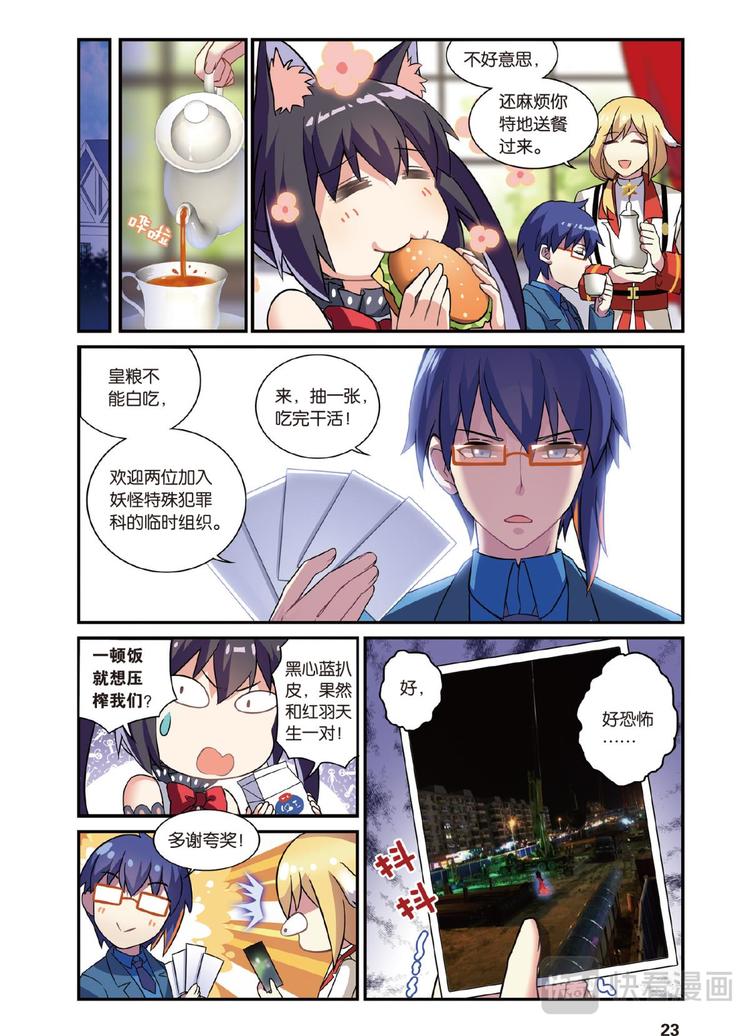 🍼都市喵奇谭 07跨越种族的爱（上） 第5页