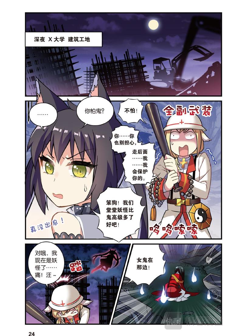 🍼都市喵奇谭 07跨越种族的爱（上） 第6页