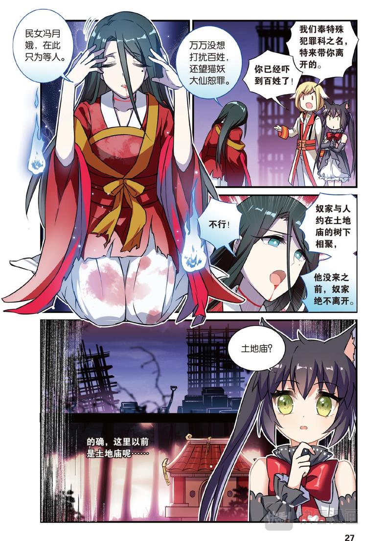 🍼都市喵奇谭 07跨越种族的爱（上） 第9页