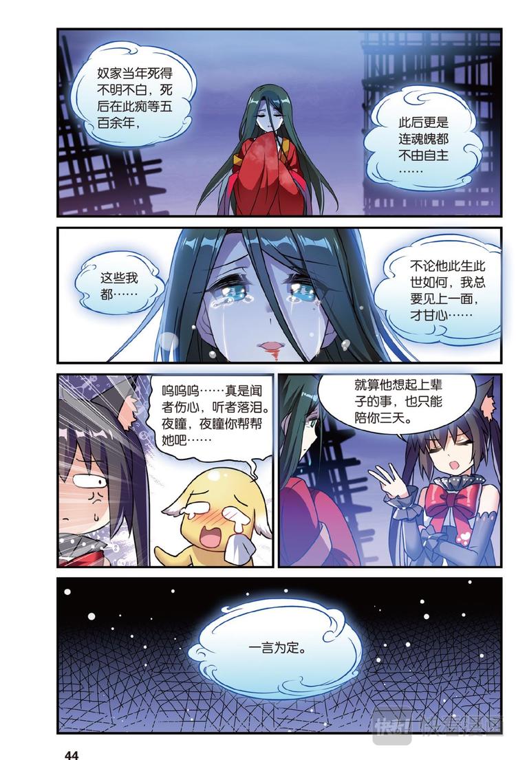 🍼都市喵奇谭 08跨越种族的爱续（上） 第3页