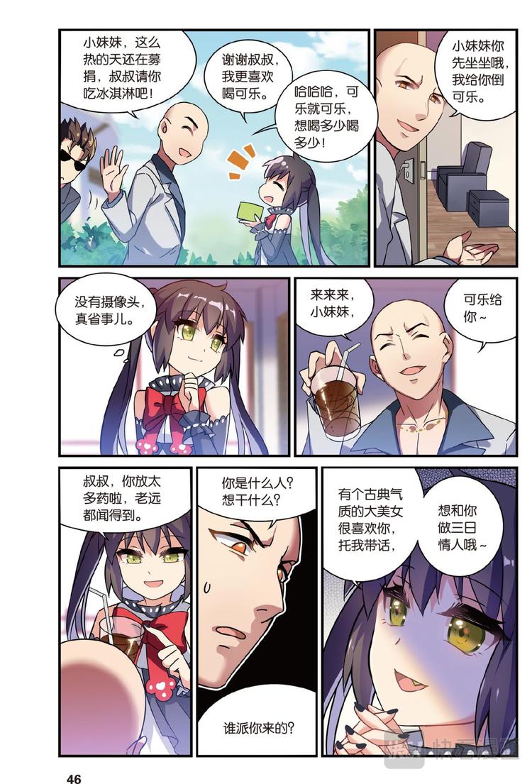 🍼都市喵奇谭 08跨越种族的爱续（上） 第5页
