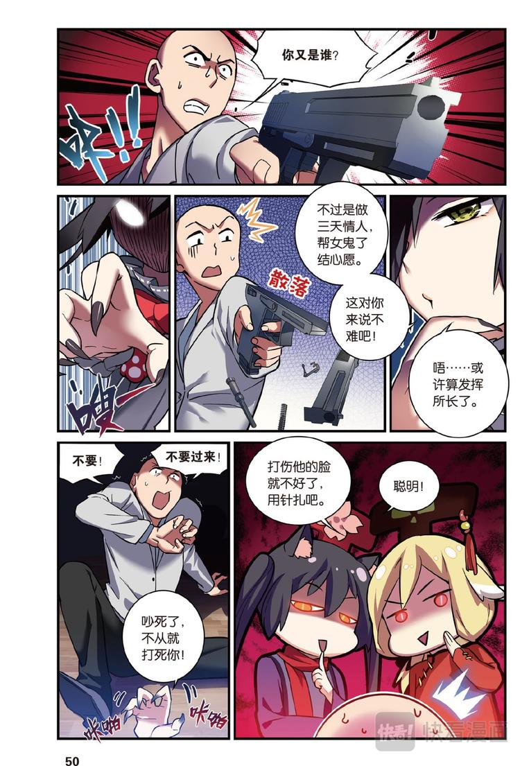 🍼都市喵奇谭 08跨越种族的爱续（上） 第9页