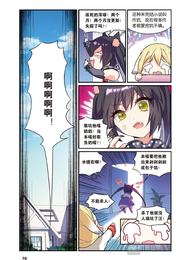 🍼都市喵奇谭 09弃坑者注意（上） 第10页