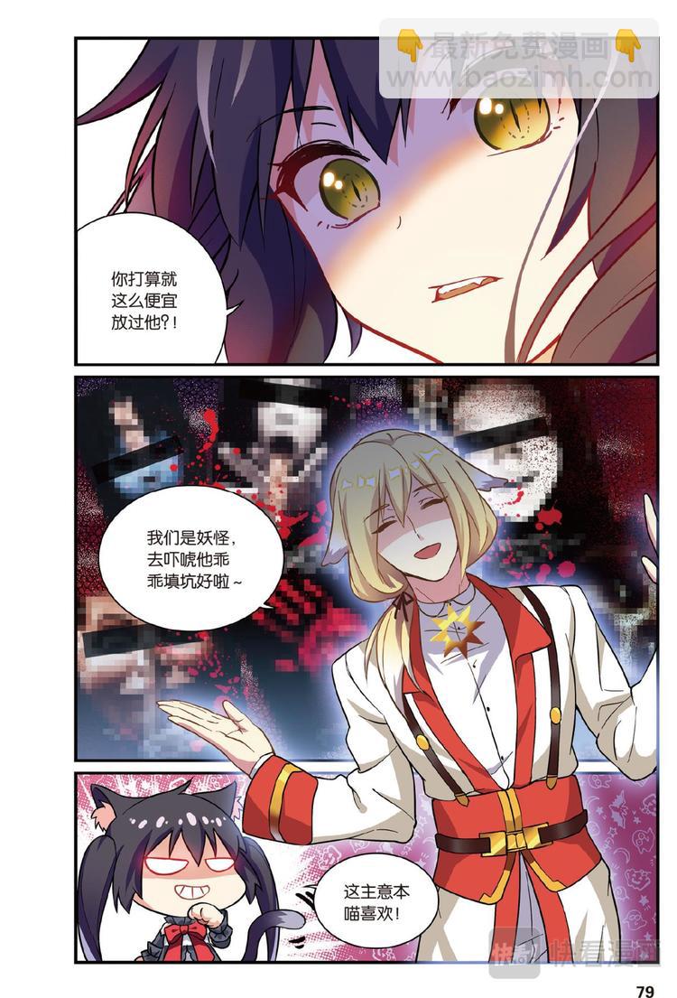 🍼都市喵奇谭 09弃坑者注意（上） 第11页