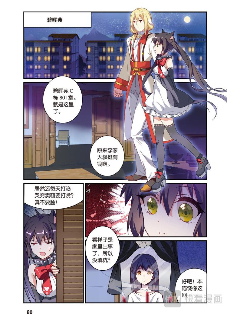 🍼都市喵奇谭 09弃坑者注意（上） 第12页