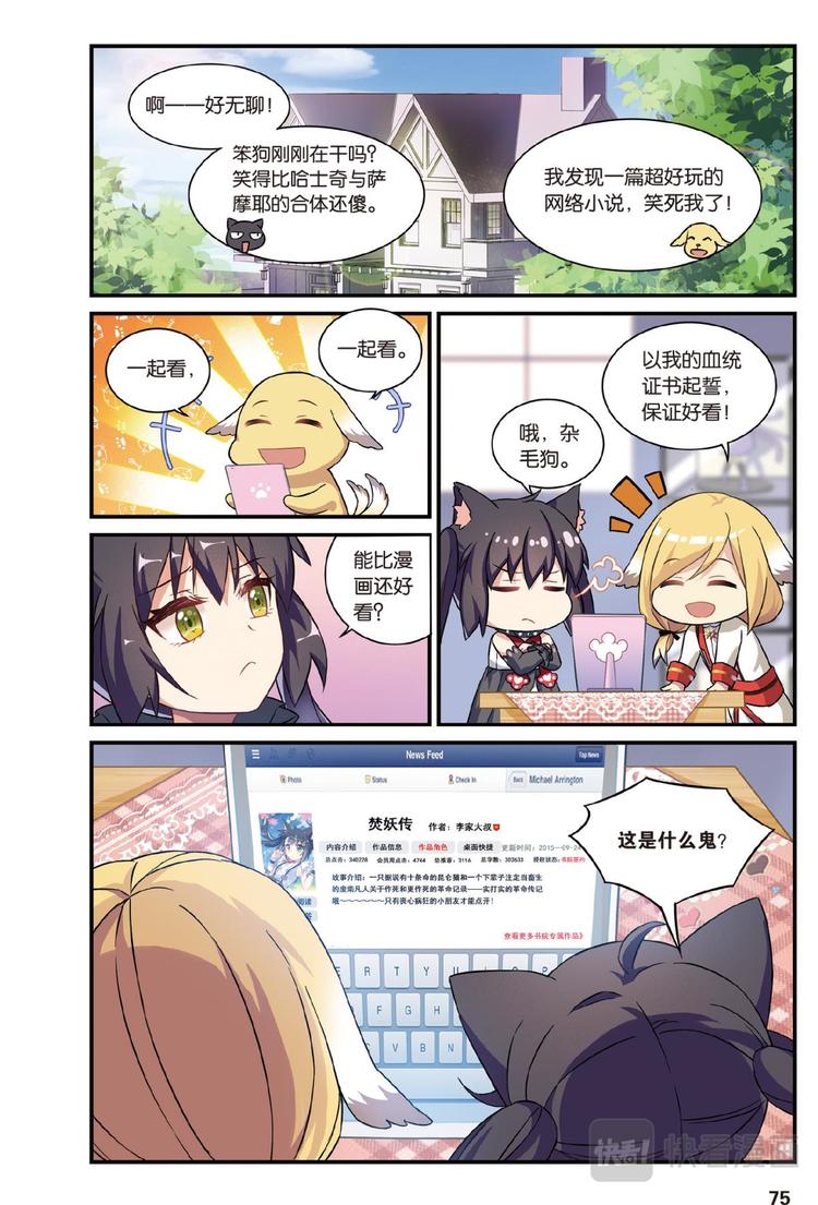 🍼都市喵奇谭 09弃坑者注意（上） 第7页