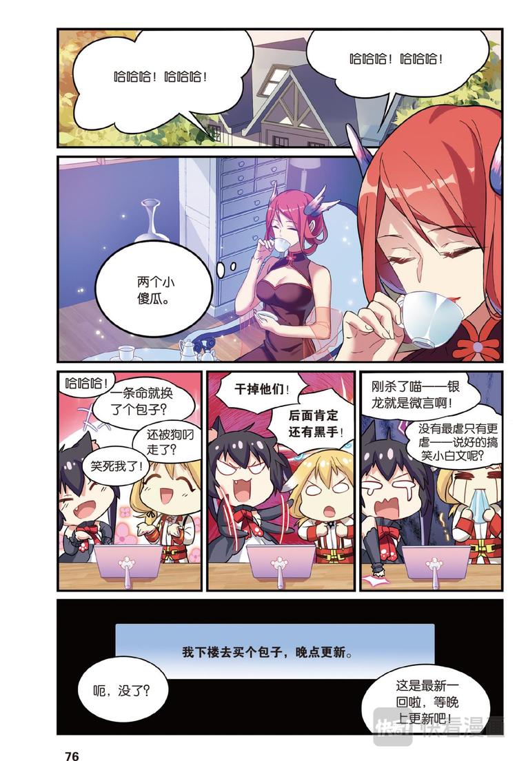 🍼都市喵奇谭 09弃坑者注意（上） 第8页