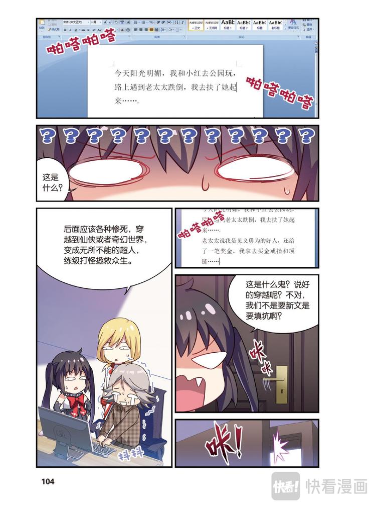 🍼都市喵奇谭 10弃坑者注意续（上） 第11页