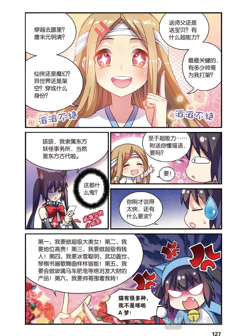 🍼都市喵奇谭 11穿越者（上） 第11页