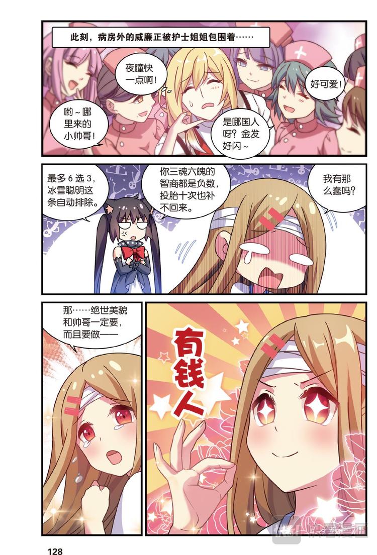 🍼都市喵奇谭 11穿越者（上） 第12页
