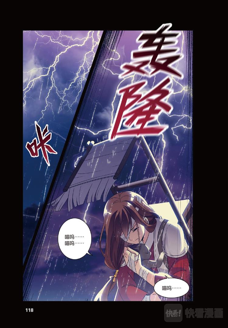 🍼都市喵奇谭 11穿越者（上） 第2页