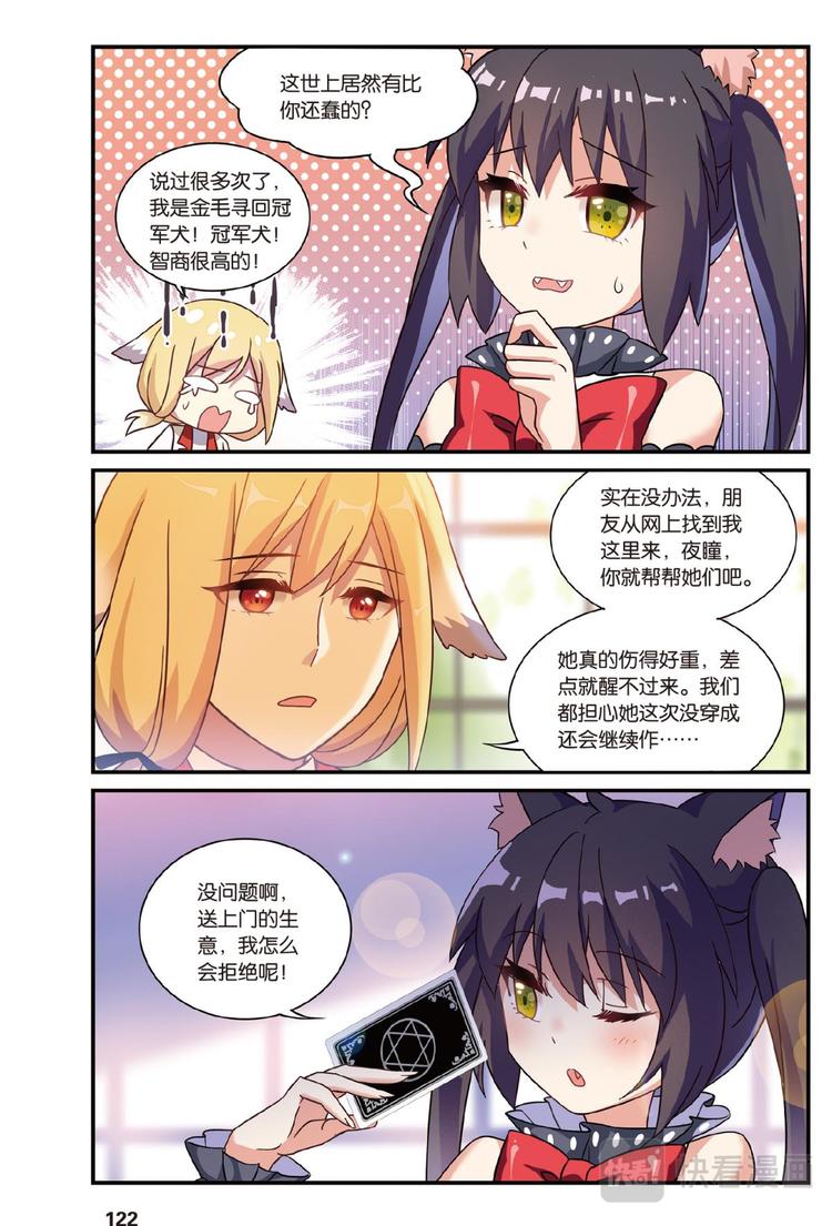 🍼都市喵奇谭 11穿越者（上） 第6页