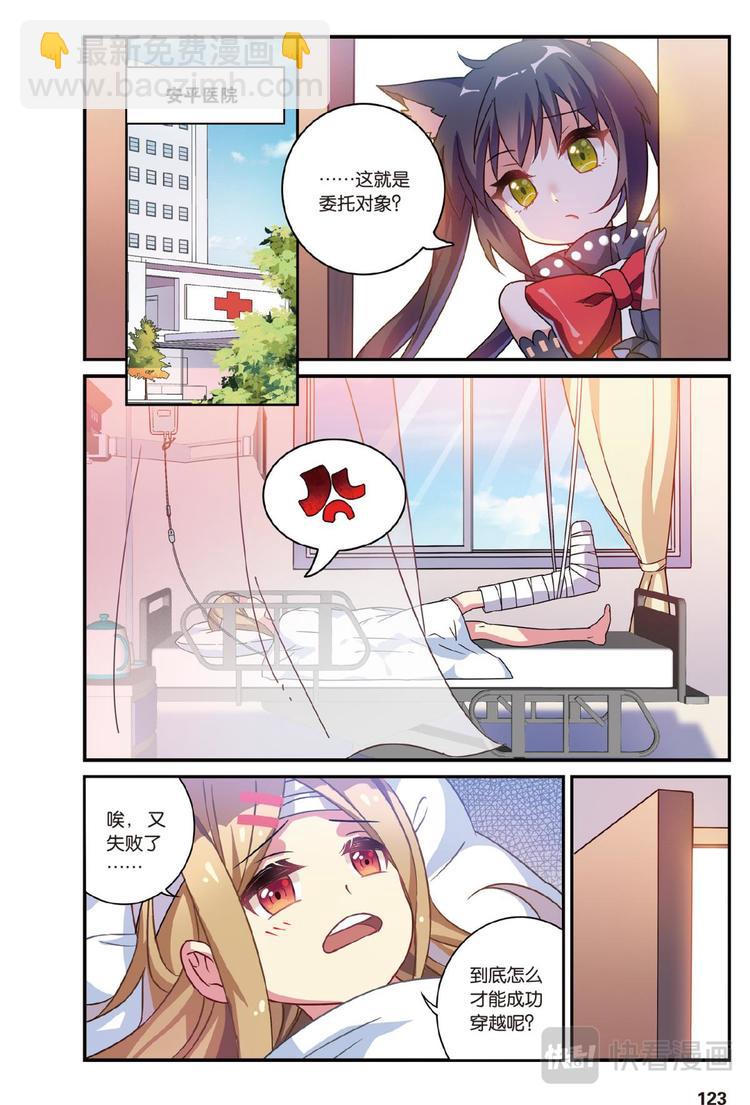 🍼都市喵奇谭 11穿越者（上） 第7页