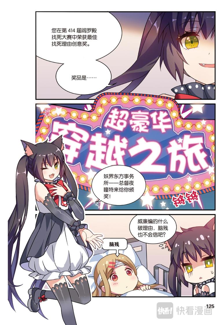 🍼都市喵奇谭 11穿越者（上） 第9页