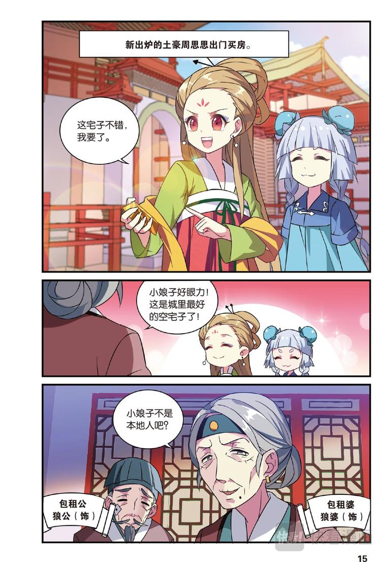 🍼都市喵奇谭 12穿越者续（上） 第9页