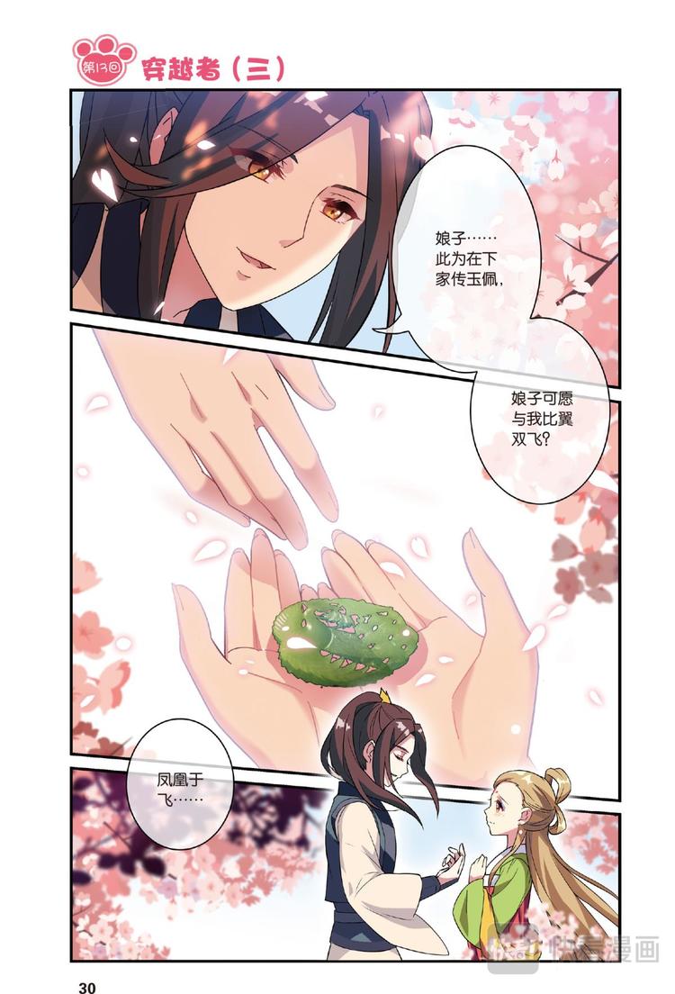 🍼都市喵奇谭 13穿越者续2（上） 第1页