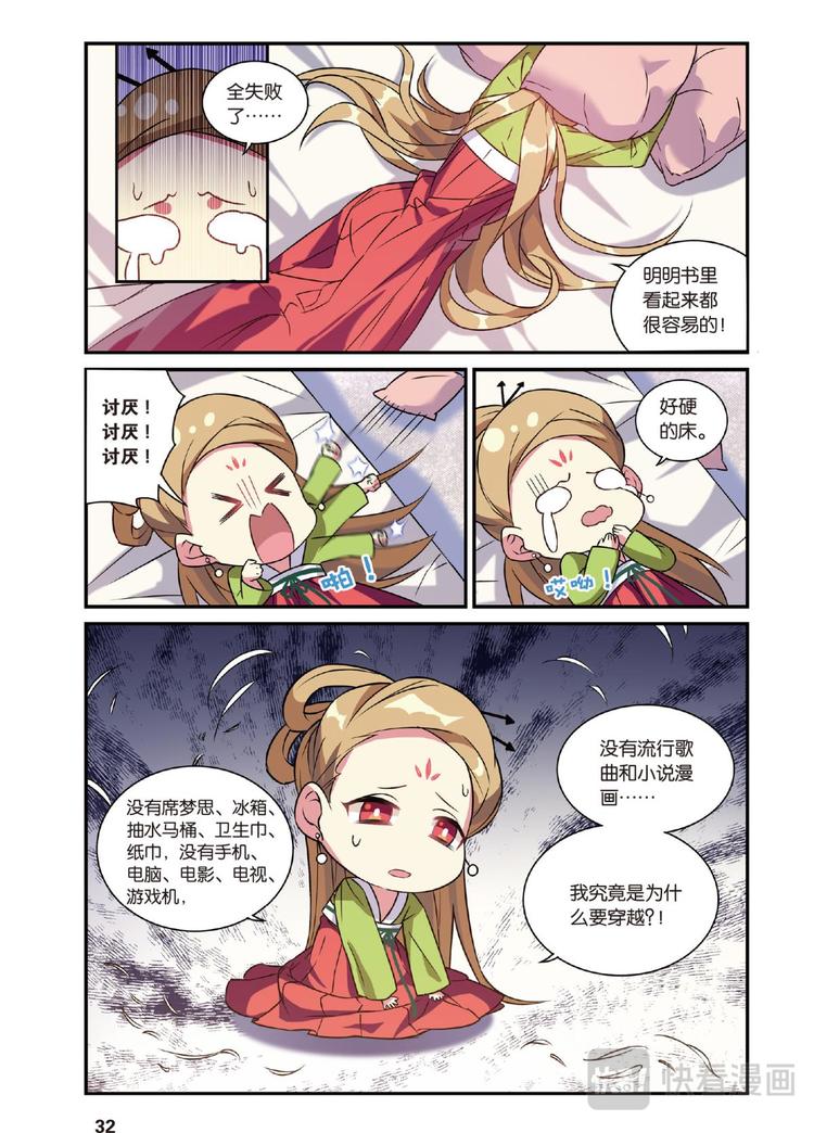 🍼都市喵奇谭 13穿越者续2（上） 第3页
