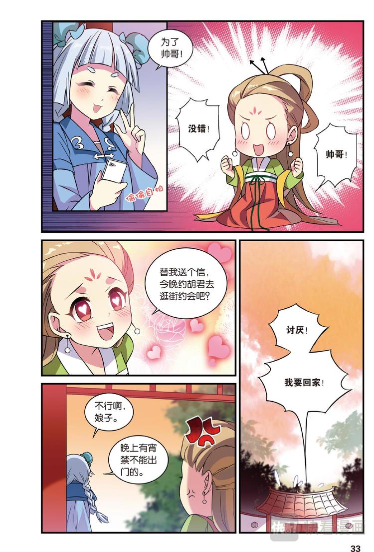 🍼都市喵奇谭 13穿越者续2（上） 第4页