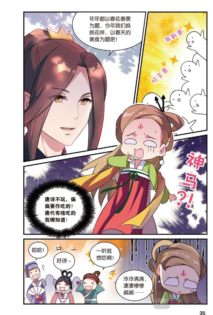 🍼都市喵奇谭 13穿越者续2（上） 第6页