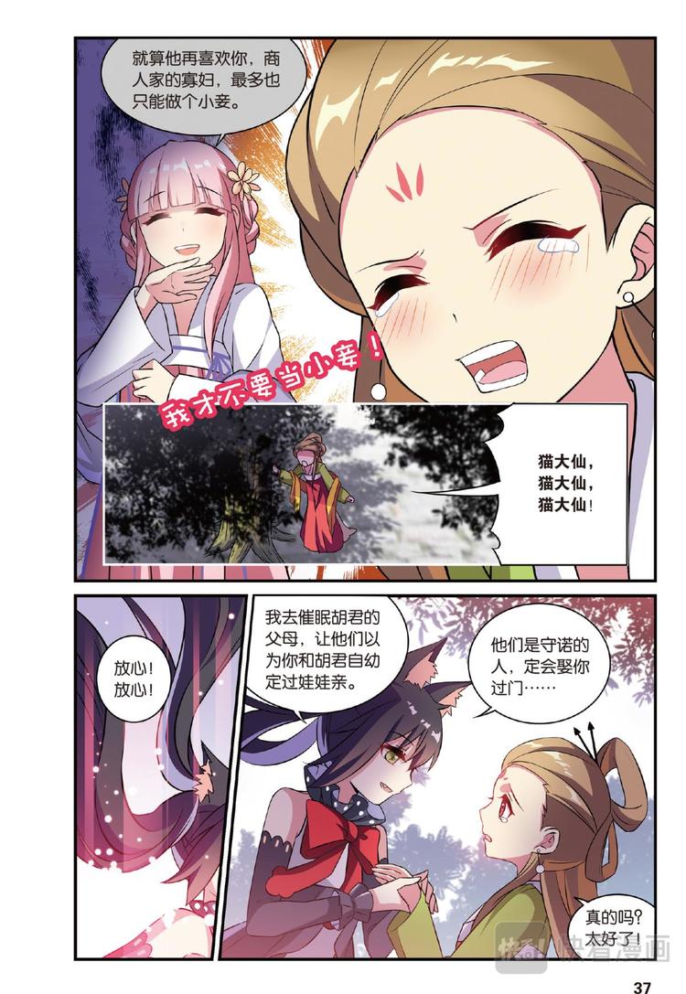 🍼都市喵奇谭 13穿越者续2（上） 第8页