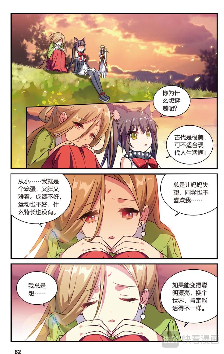 🍼都市喵奇谭 14穿越者续3（上） 第1页