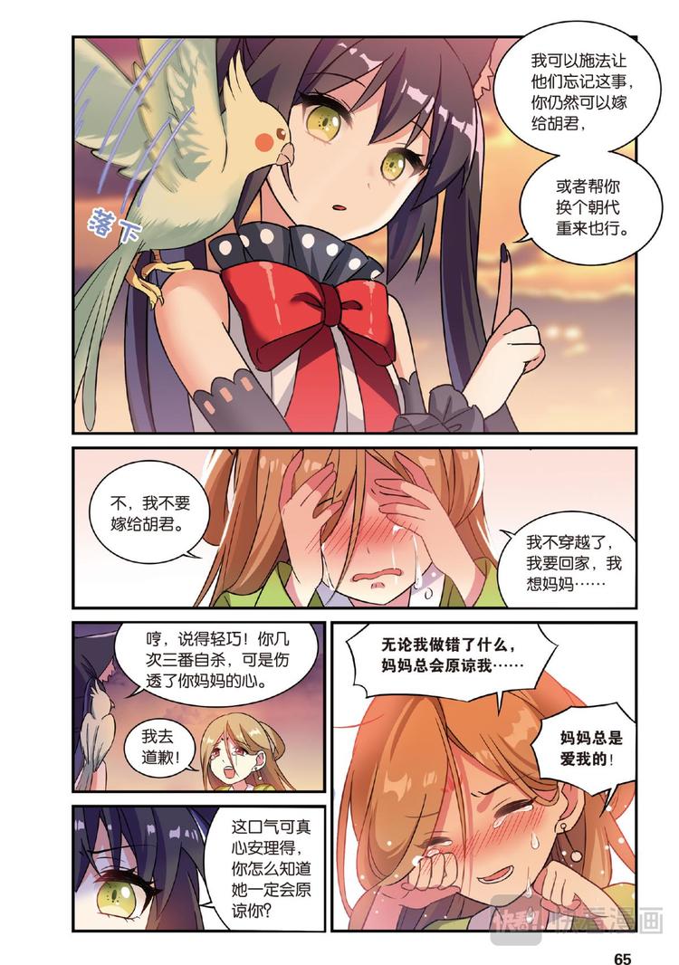 🍼都市喵奇谭 14穿越者续3（上） 第4页