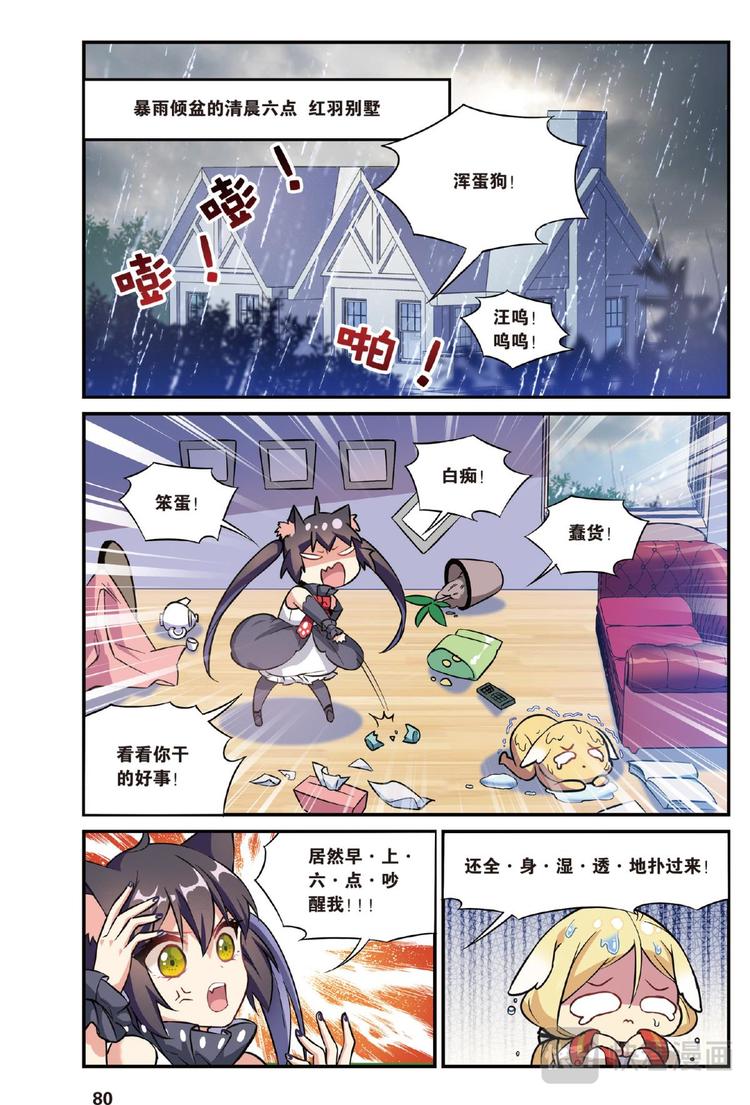 🍼都市喵奇谭 15生日快乐（上） 第3页
