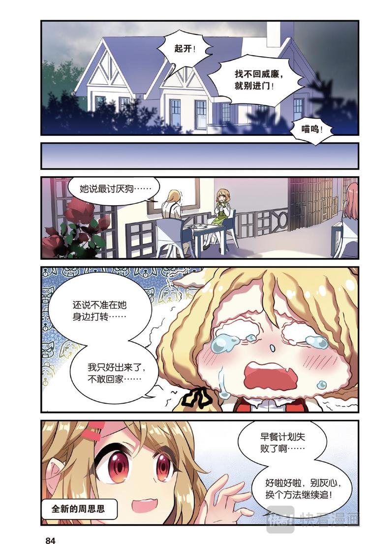 🍼都市喵奇谭 15生日快乐（上） 第7页