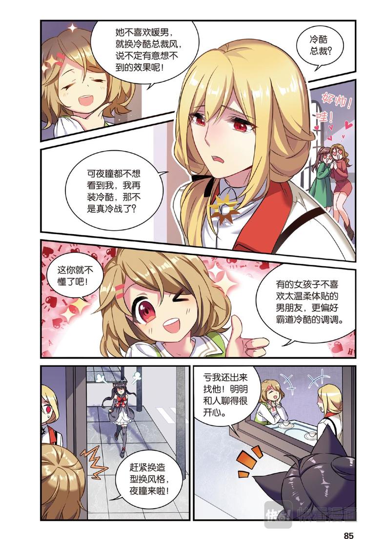 🍼都市喵奇谭 15生日快乐（上） 第8页
