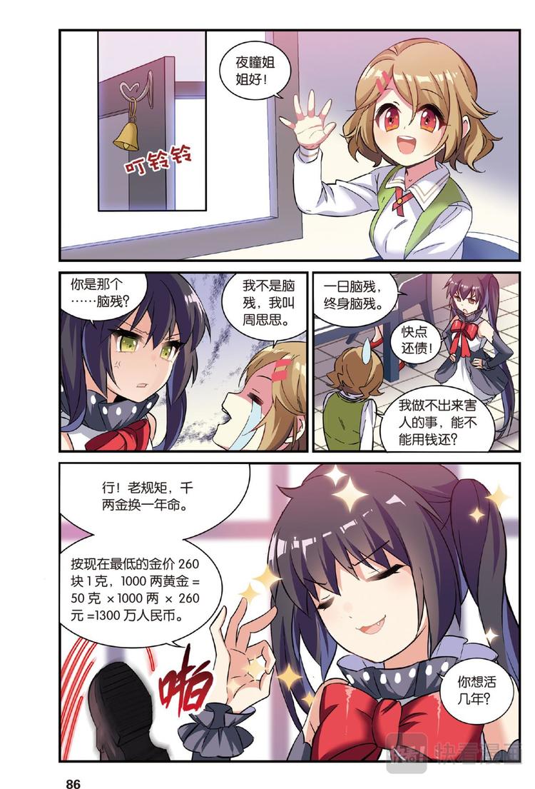 🍼都市喵奇谭 15生日快乐（上） 第9页