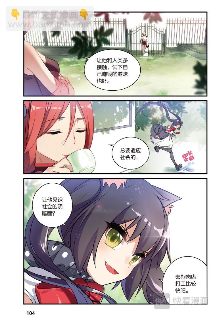 🍼都市喵奇谭 16生日快乐2（上） 第2页