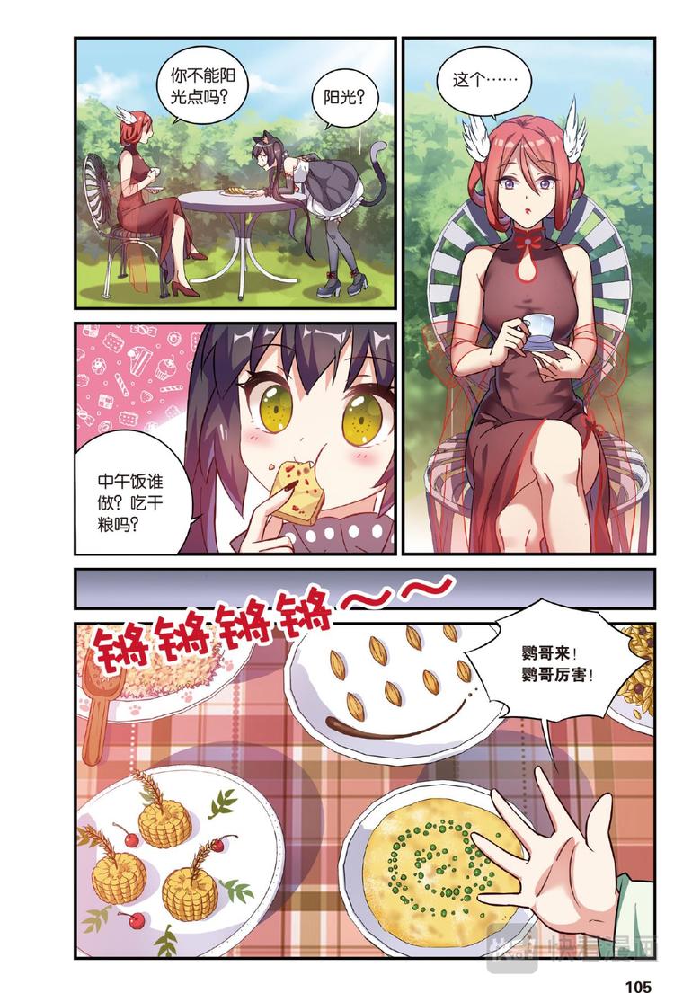 🍼都市喵奇谭 16生日快乐2（上） 第3页