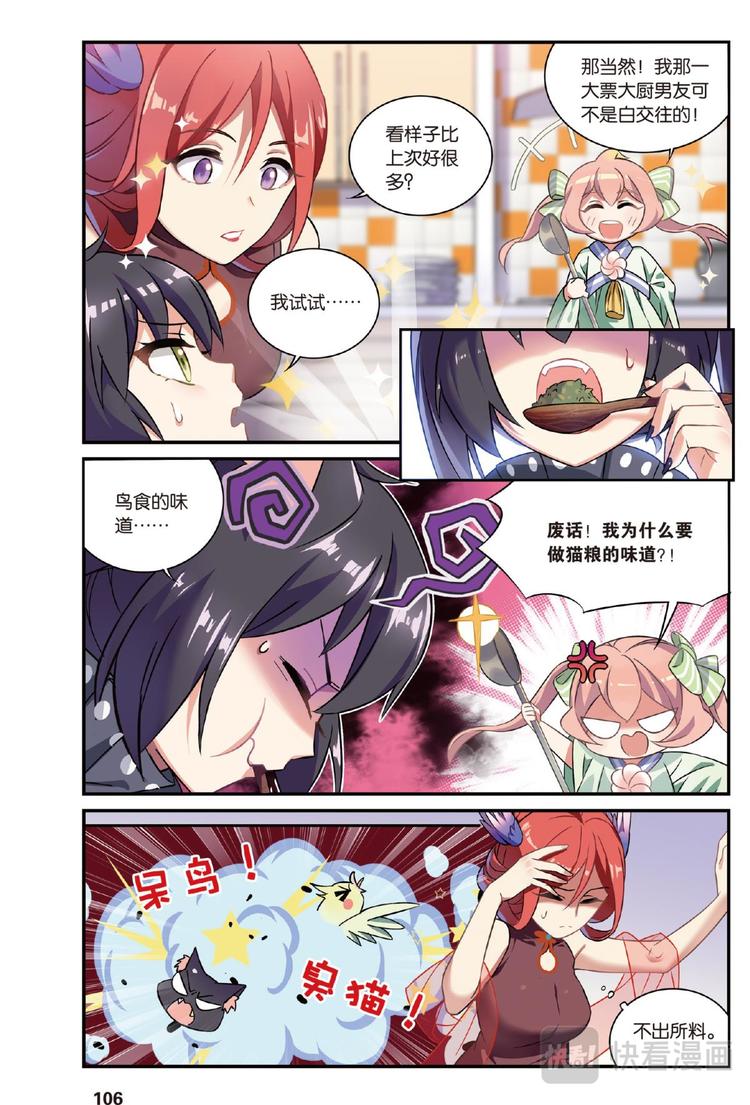 🍼都市喵奇谭 16生日快乐2（上） 第4页